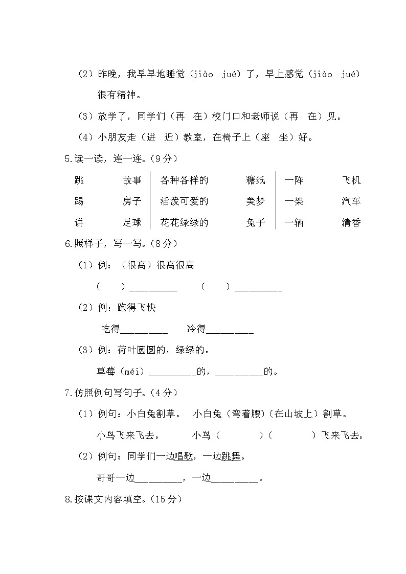 浙江省温州市洞头区2022-2023学年一年级下学期期末语文试题第2页