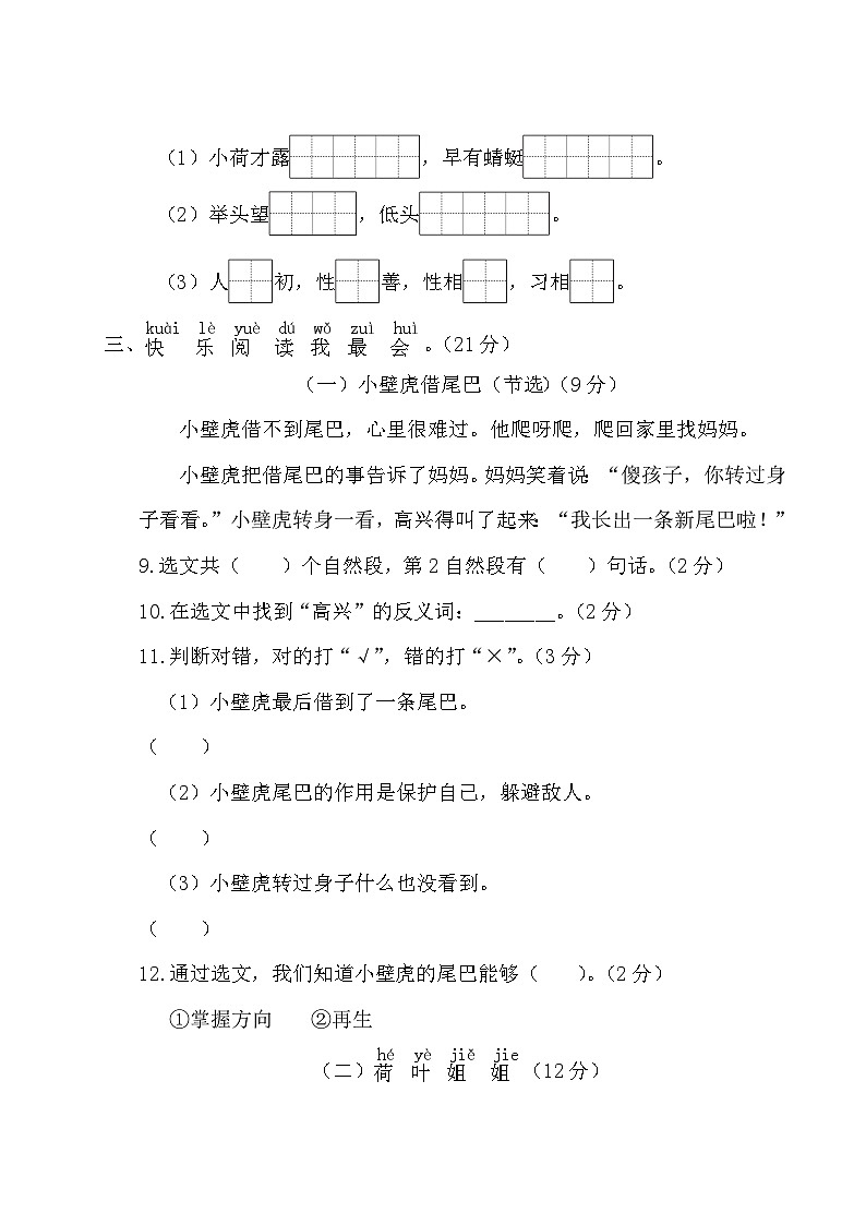 浙江省温州市洞头区2022-2023学年一年级下学期期末语文试题第3页