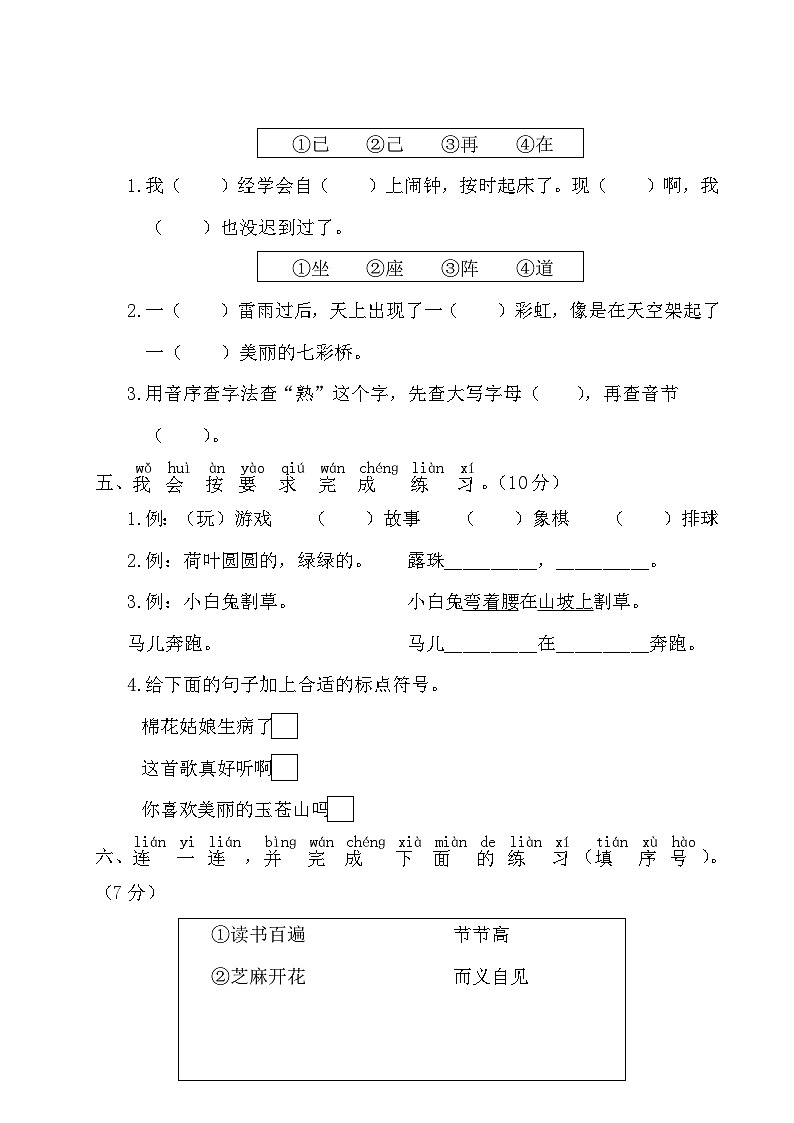 浙江省温州市苍南县2022-2023学年一年级下学期期末考试语文试卷第2页