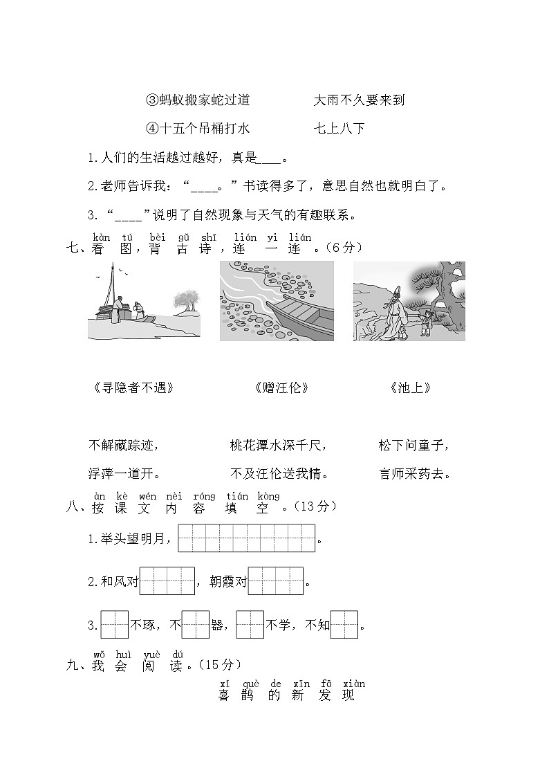 浙江省温州市苍南县2022-2023学年一年级下学期期末考试语文试卷第3页