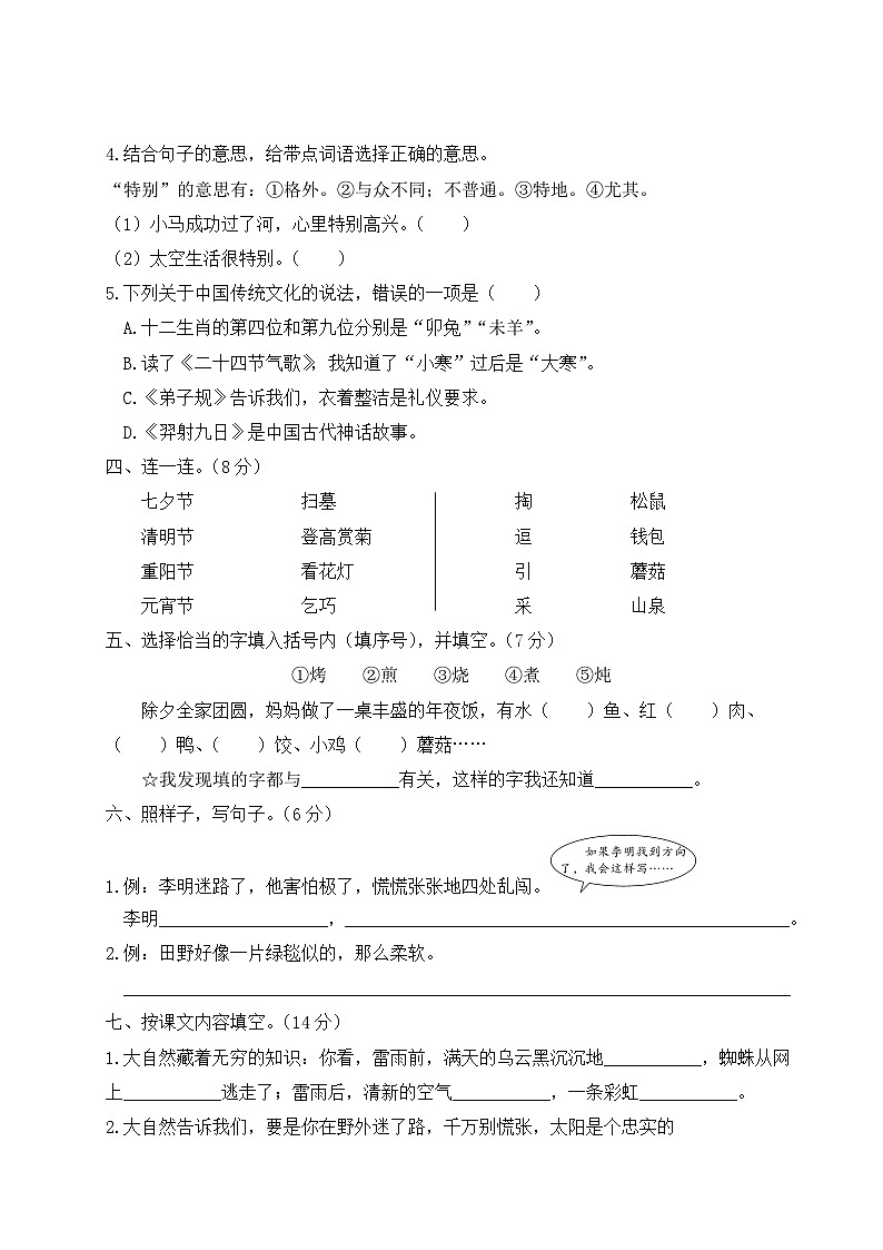 浙江省温州市苍南县2022-2023学年二年级下学期期末语文试题02