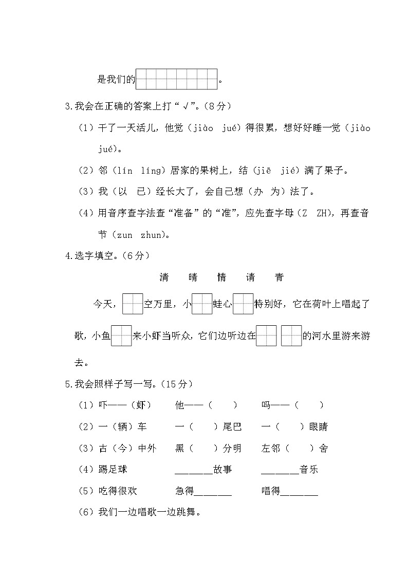 浙江省瑞安市2022-2023学年一年级下学期期末语文试题第2页