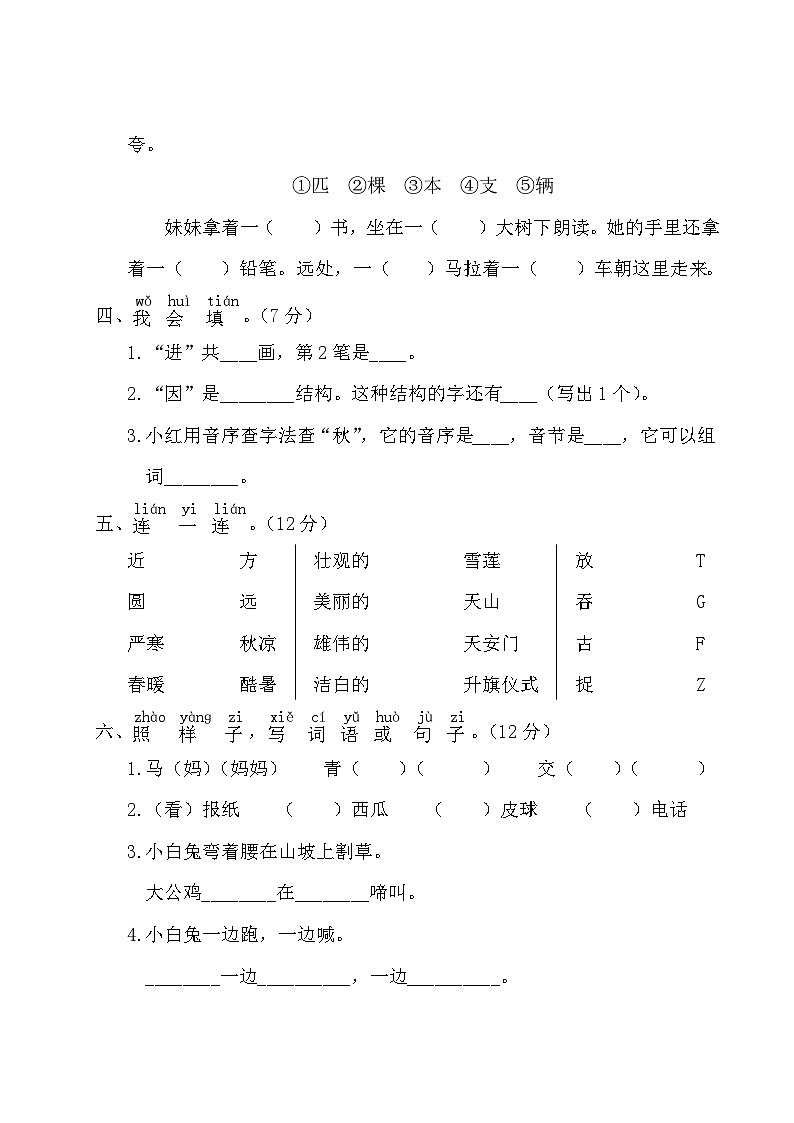 浙江省宁波市2022-2023学年一年级下学期期末语文试卷第2页