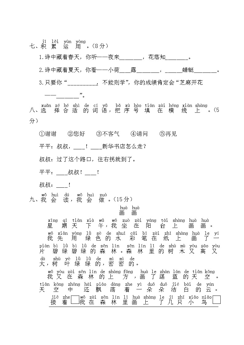 浙江省宁波市2022-2023学年一年级下学期期末语文试卷第3页