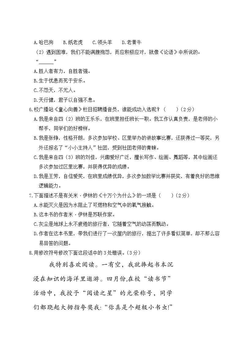 浙江省宁波市2022-2023学年四年级下学期期末语文试卷02