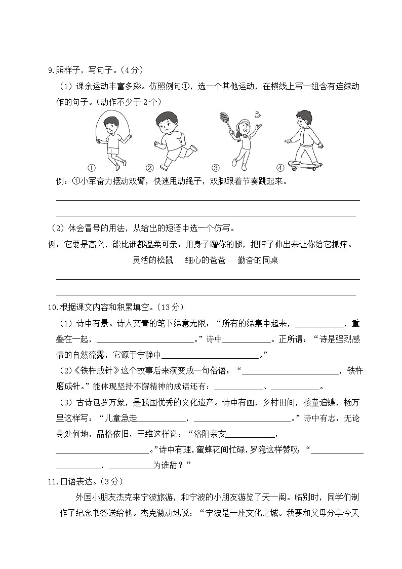 浙江省宁波市2022-2023学年四年级下学期期末语文试卷03