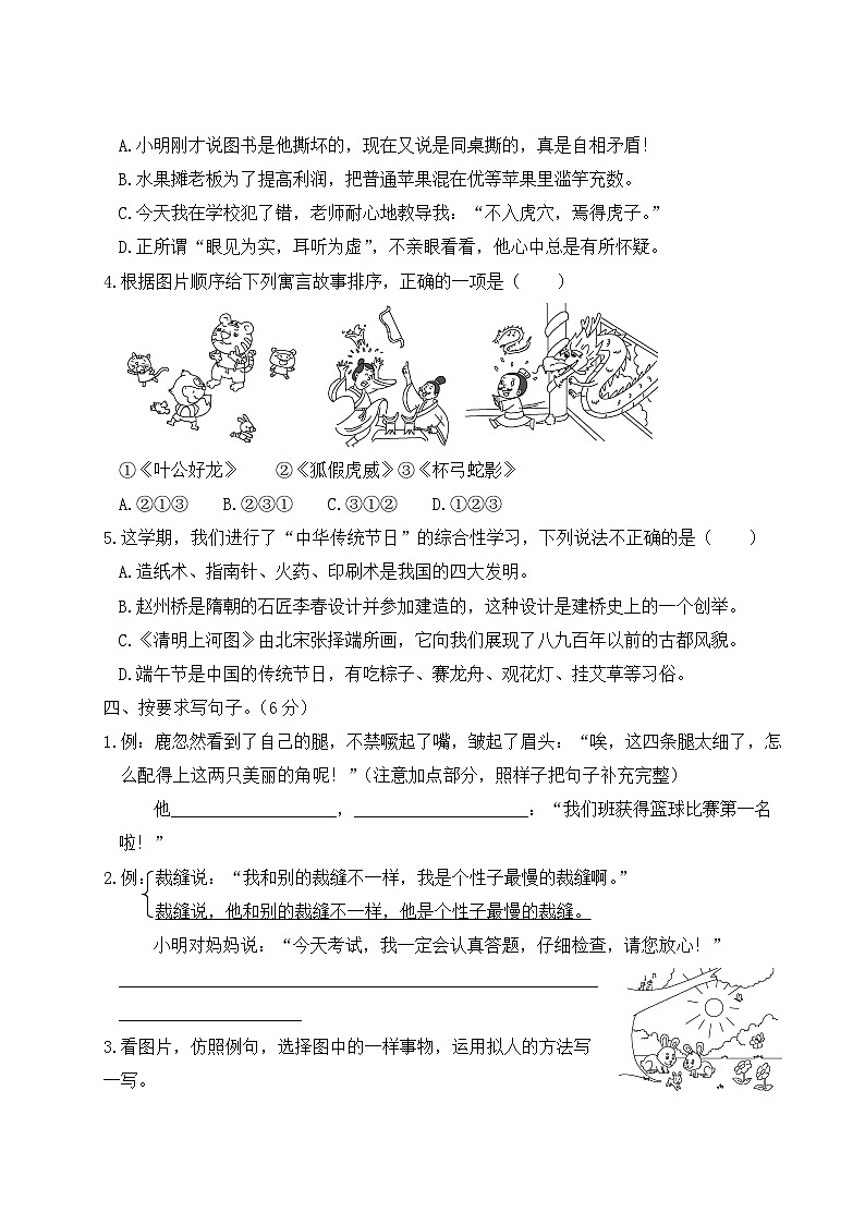 浙江省宁波市2022-2023学年三年级下学期期末语文试卷第2页