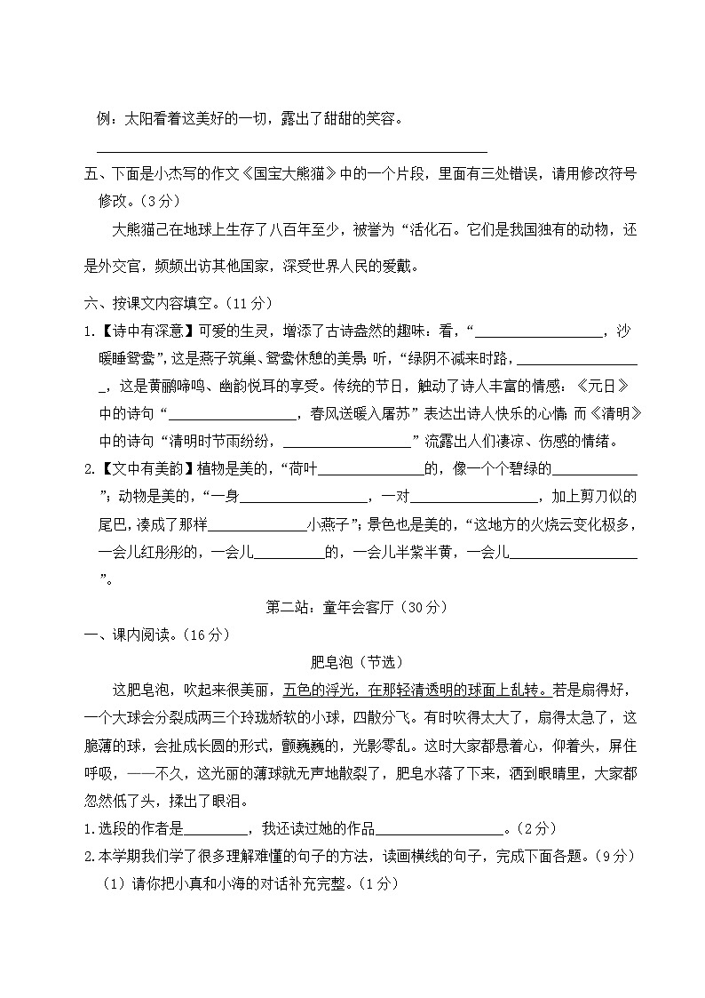浙江省宁波市2022-2023学年三年级下学期期末语文试卷第3页