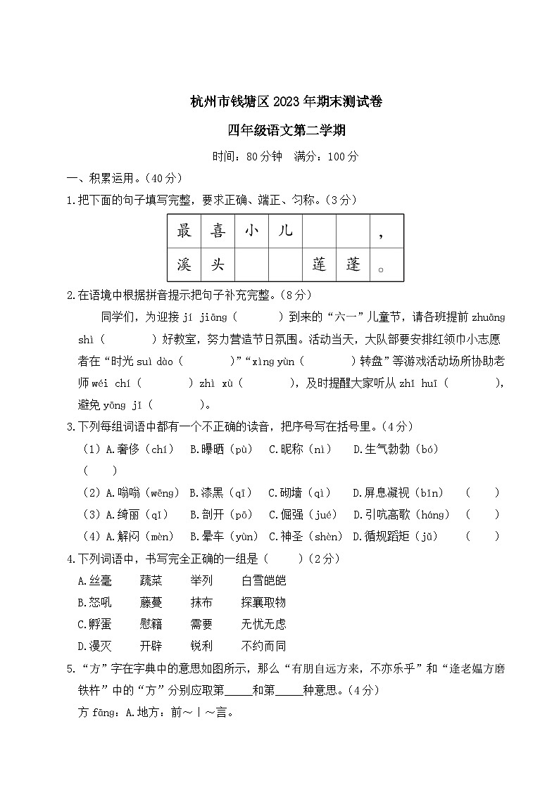 浙江省杭州市钱塘区2022-2023学年四年级下学期期末语文试卷第1页