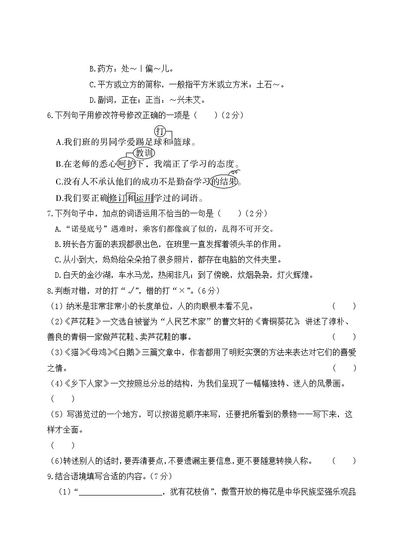 浙江省杭州市钱塘区2022-2023学年四年级下学期期末语文试卷第2页