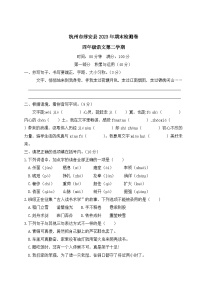 浙江省杭州市淳安县2022-2023学年四年级下学期期末检测语文试卷