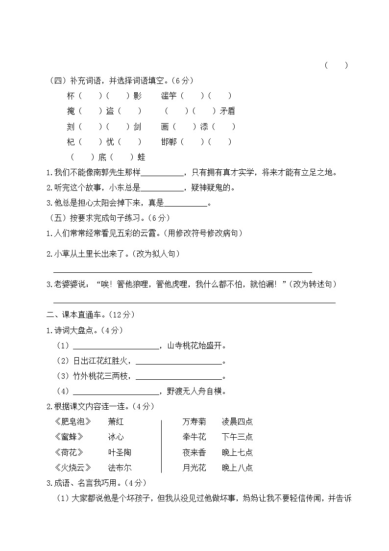 浙江省杭州市淳安县2022-2023学年三年级下学期期末语文试题02