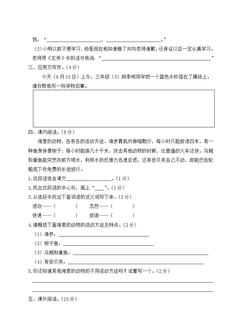 浙江省杭州市淳安县2022-2023学年三年级下学期期末语文试题03