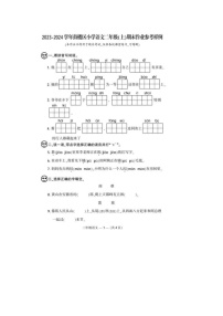 福建省福州市鼓楼区2023-2024学年二年级上学期期末语文试题