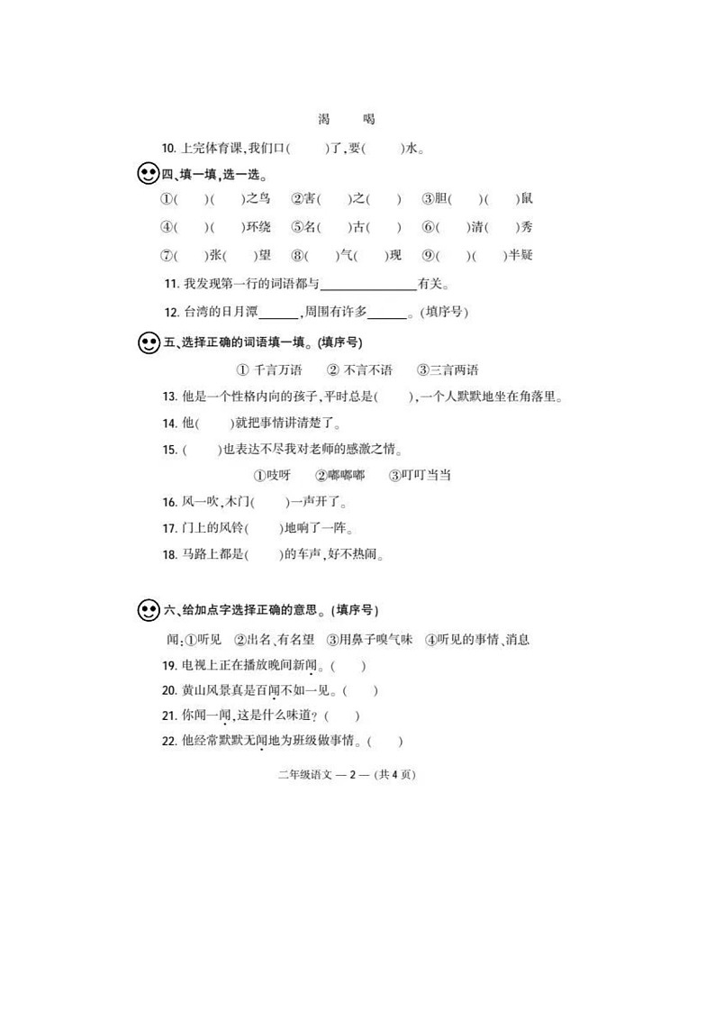福建省福州市鼓楼区2023-2024学年二年级上学期期末语文试题第2页
