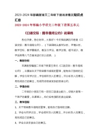二年级下册课文4口语交际：图书借阅公约课后测评