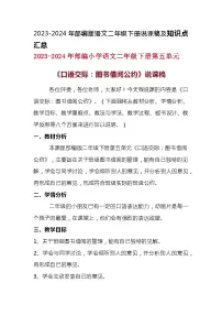 二年级下册课文4口语交际:图书借阅公约课后测评