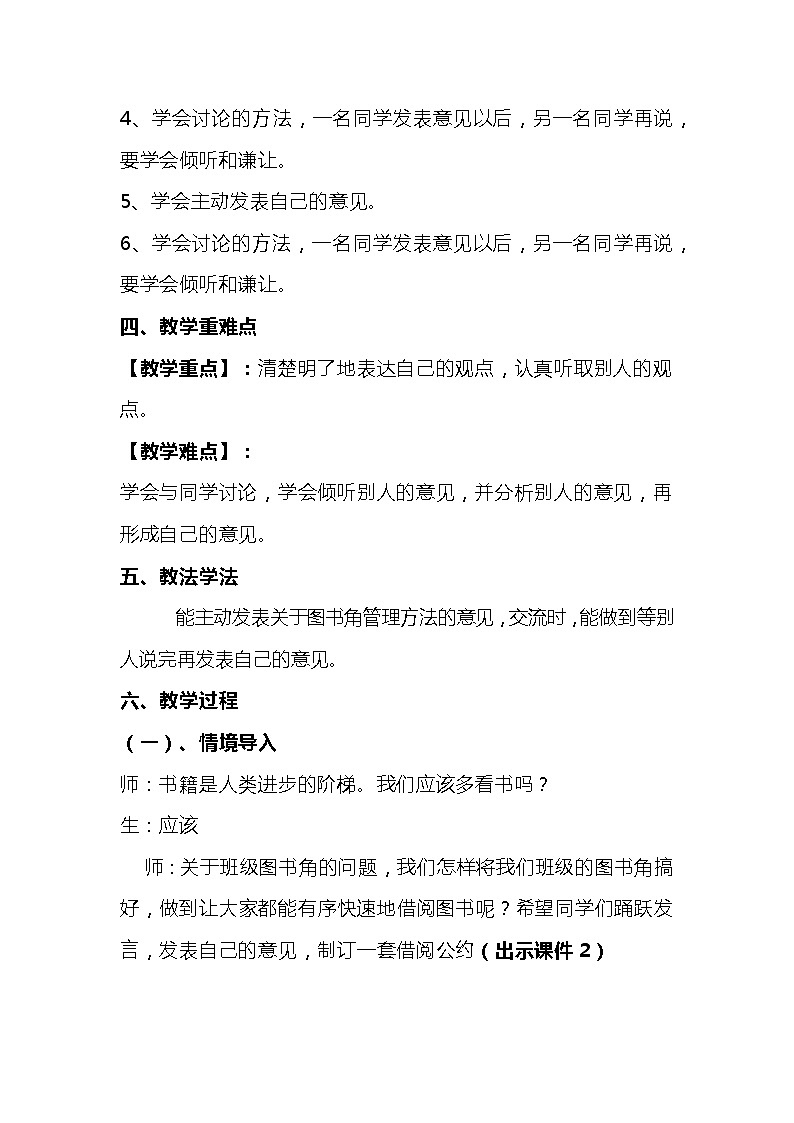 2023-2024年部编版语文二年级下册第五单元《口语交际：图书借阅公约》说课稿附反思含板书及知识点汇总含课堂练习及答案02