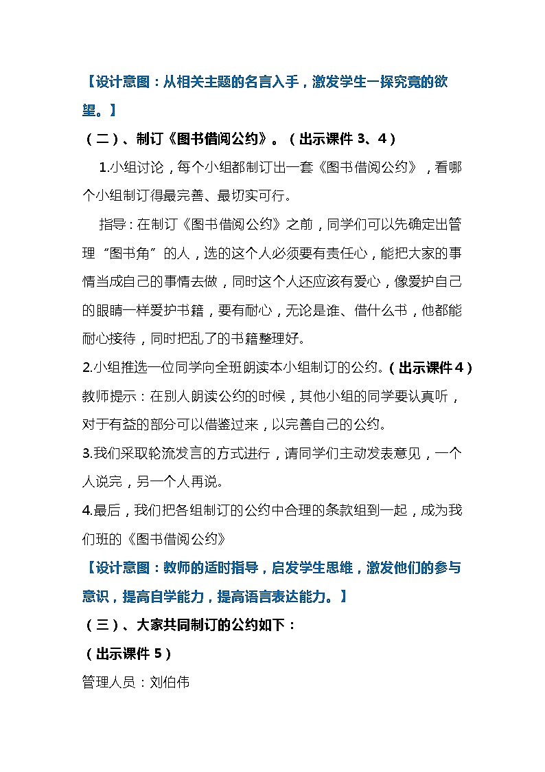 2023-2024年部编版语文二年级下册第五单元《口语交际：图书借阅公约》说课稿附反思含板书及知识点汇总含课堂练习及答案03