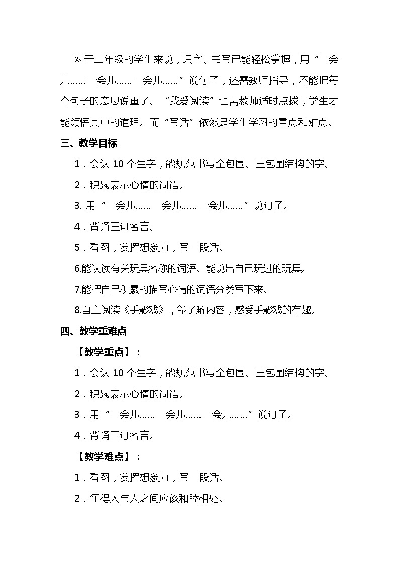 2023-2024年部编版语文二年级下册第四单元《语文园地四》说课稿附反思含板书及知识点汇总含课堂练习及答案02