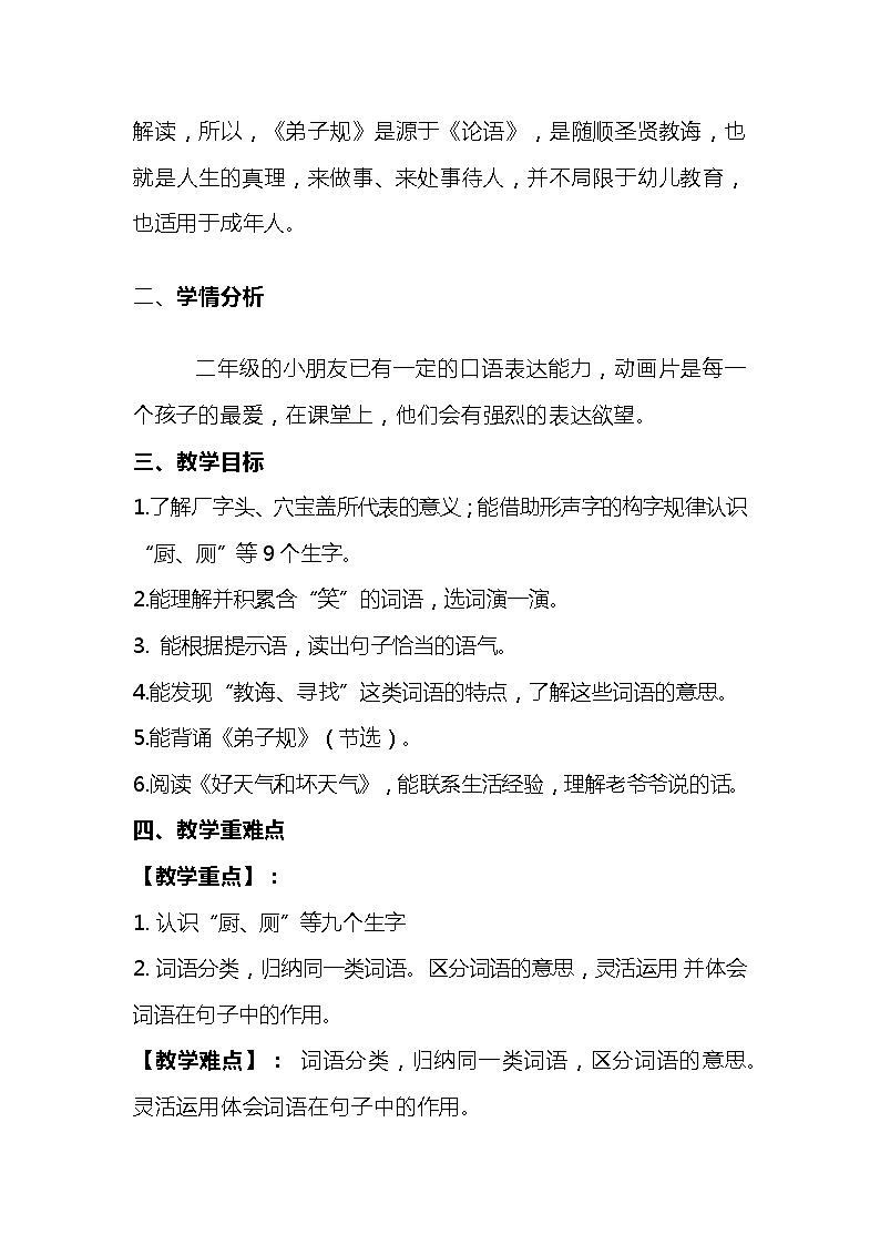 2023-2024年部编版语文二年级下册第五单元《语文园地五》说课稿附反思含板书及知识点汇总含课堂练习及答案02