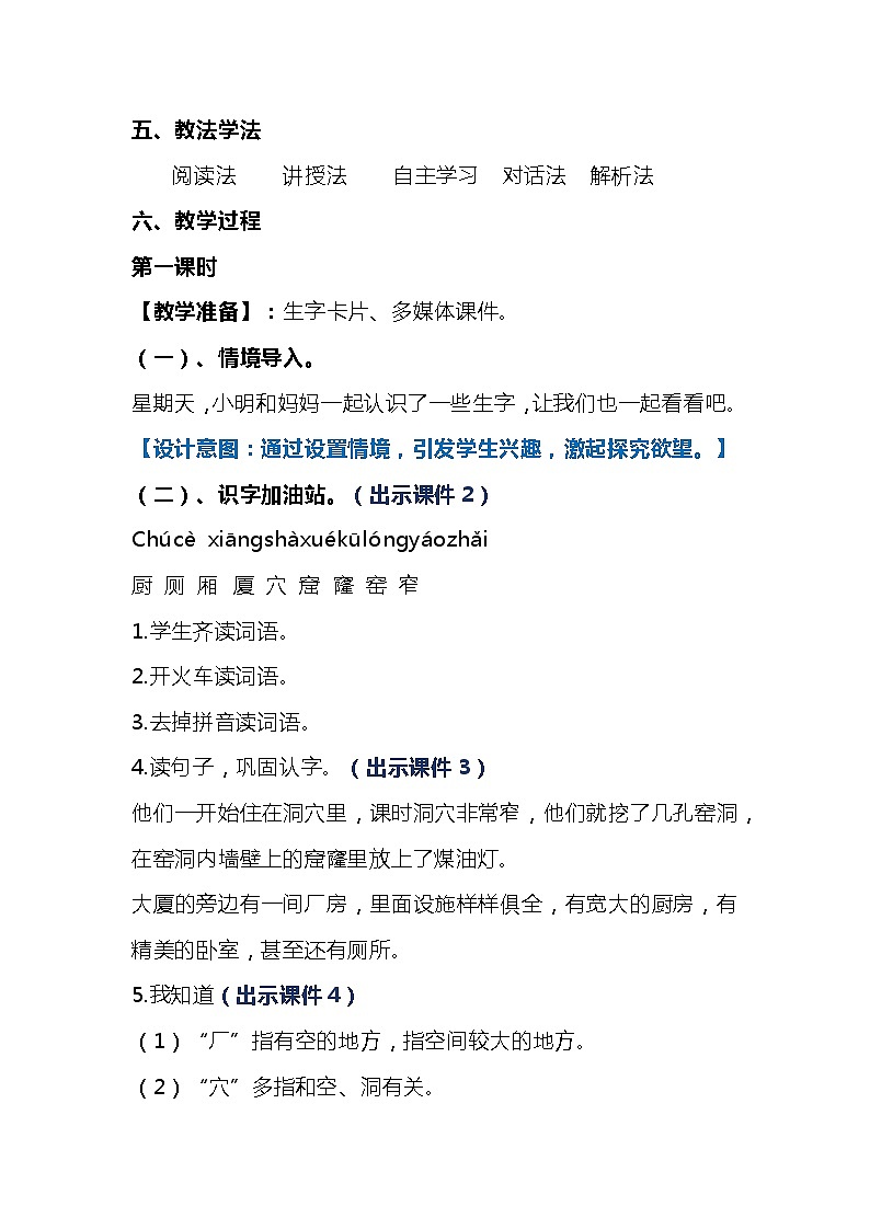 2023-2024年部编版语文二年级下册第五单元《语文园地五》说课稿附反思含板书及知识点汇总含课堂练习及答案03