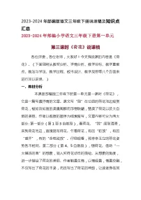 语文三年级下册荷花第三课时教学设计