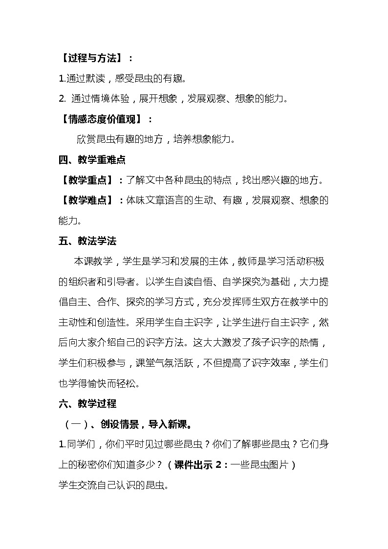 2023-2024年部编版语文三年级下册第一单元第四课时《昆虫备忘录》说课稿附反思含板书及知识点汇总和课后作业及答案02
