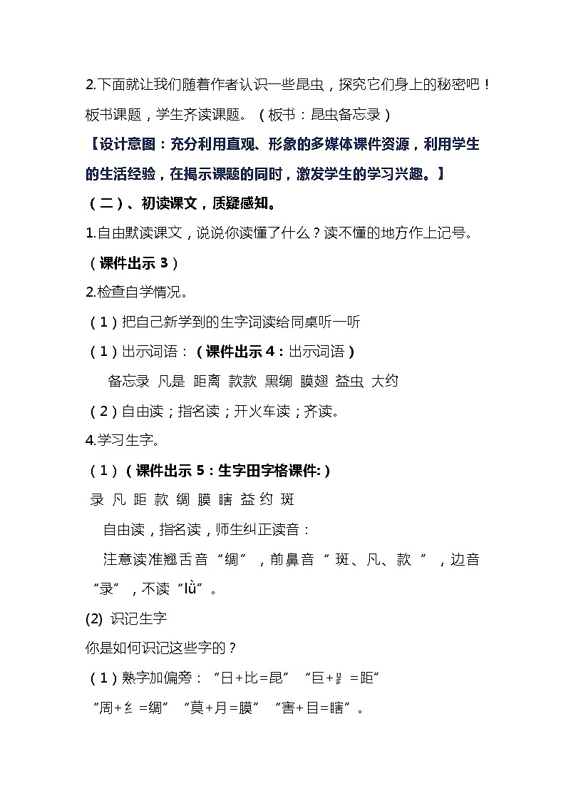 2023-2024年部编版语文三年级下册第一单元第四课时《昆虫备忘录》说课稿附反思含板书及知识点汇总和课后作业及答案03