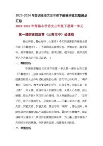 人教部编版三年级下册三衢道中第一课时当堂达标检测题