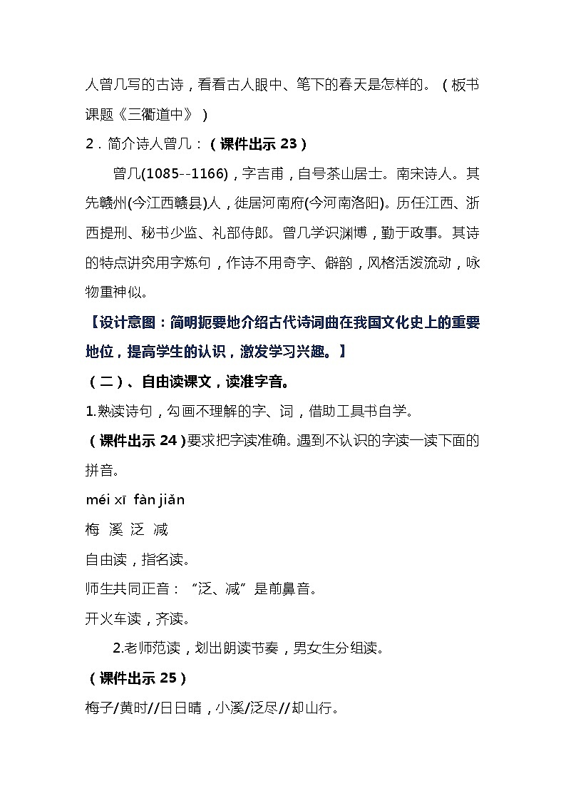 2023-2024年部编版语文三年级下册第一单元第一课时古诗三首《三衢道中》说课稿附反思含板书及知识点汇总含课堂练习及答案03