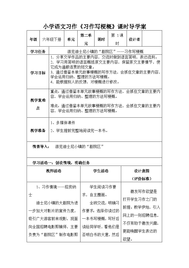 第二单元习作《写作品梗概》（导学案）部编版语文六年级下册01