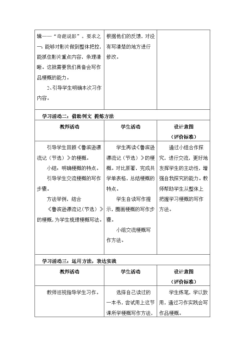 第二单元习作《写作品梗概》（导学案）部编版语文六年级下册02