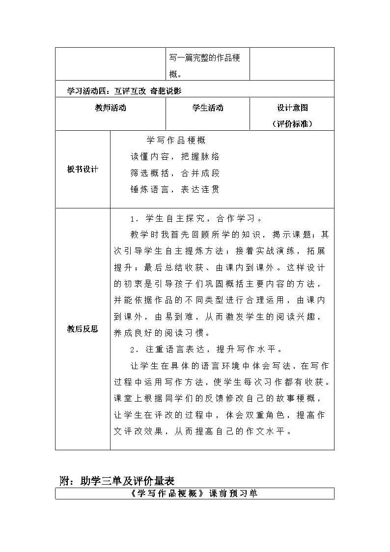 第二单元习作《写作品梗概》（导学案）部编版语文六年级下册03