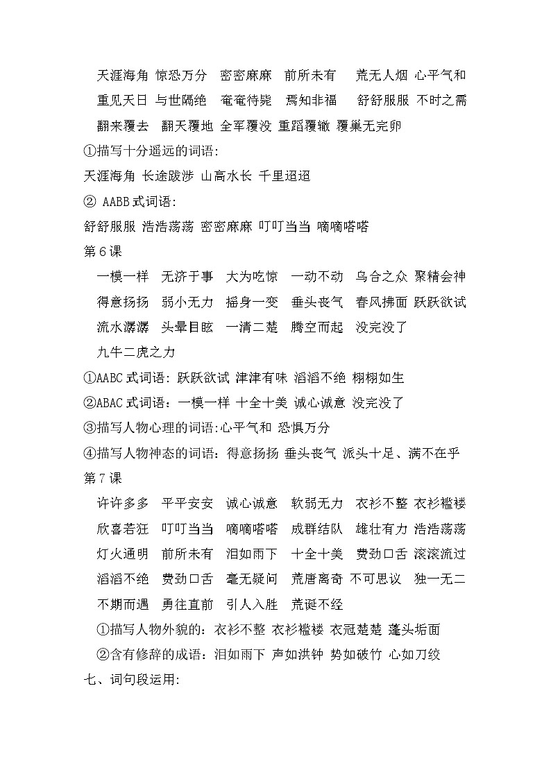 第二单元基础知识整理（素材） 部编版语文六年级下册02