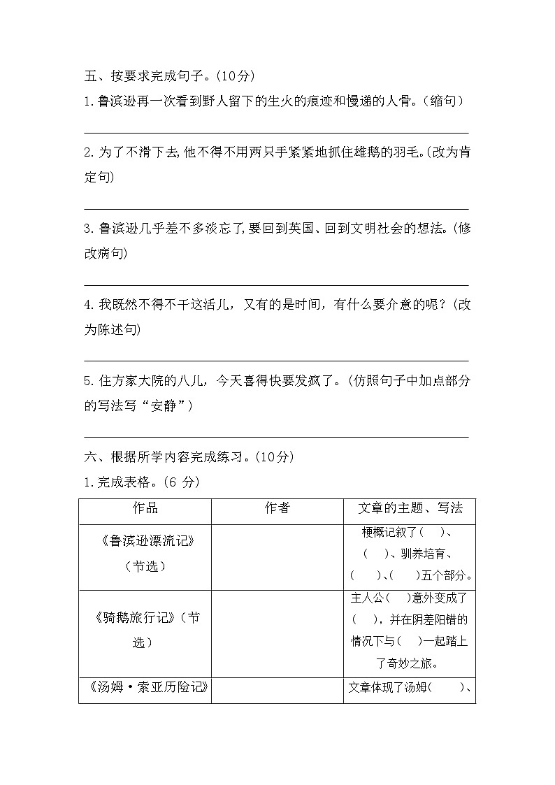 第二单元（单元测试）部编版语文六年级下册02
