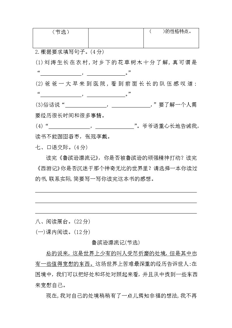 第二单元（单元测试）部编版语文六年级下册03