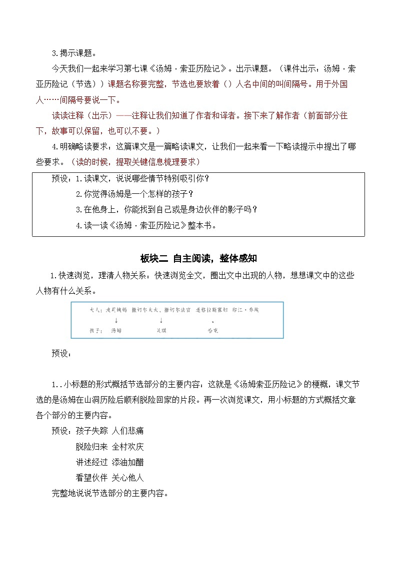 第7课汤姆索亚历险记(教案)部编版语文六年级下册02