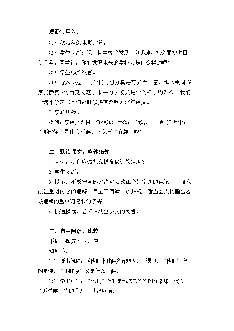 17《他们那时候多有趣啊》（教案）部编版语文六年级下册02