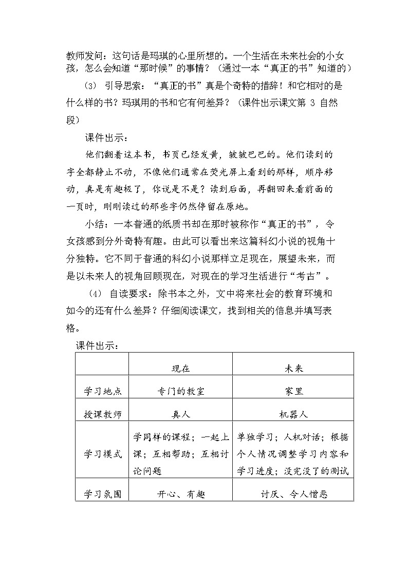 17《他们那时候多有趣啊》（教案）部编版语文六年级下册03