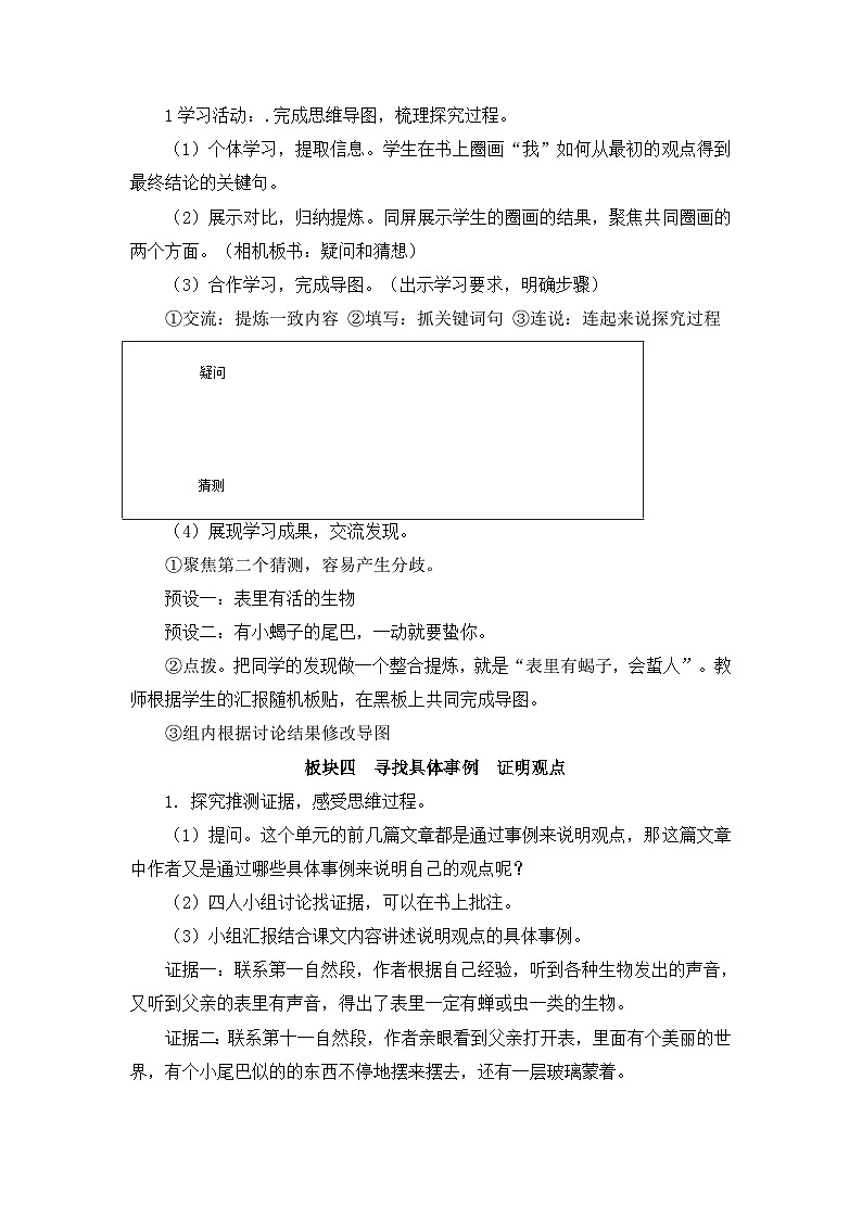 16.表里的生物 （教案）部编版六年级语文下册03
