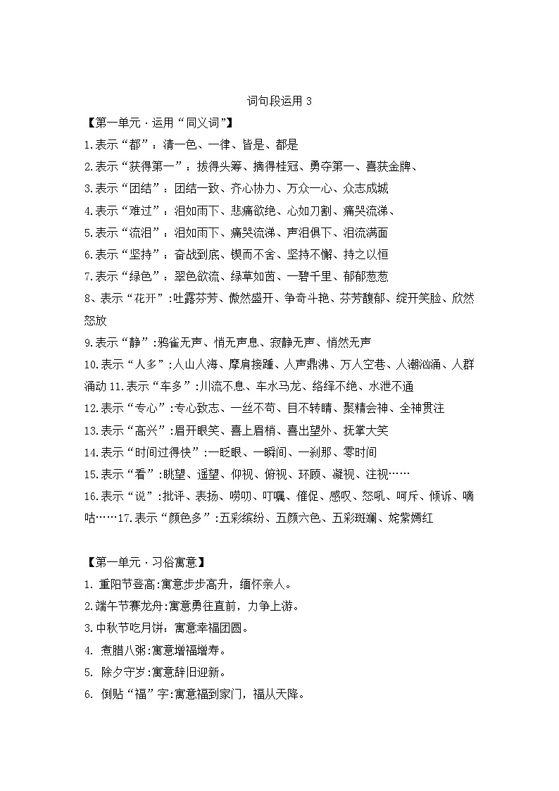 词句段运用总复习（知识点）部编版语文六年级下册01