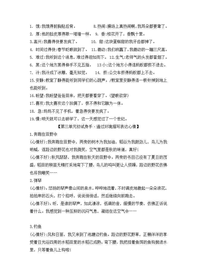 词句段运用总复习（知识点）部编版语文六年级下册03