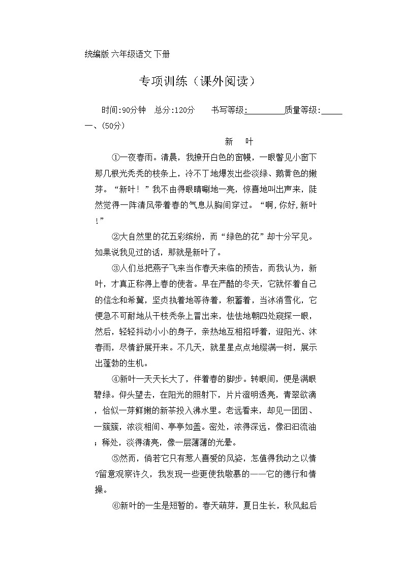 课外阅读专项训练（试题）统编版语文六年级下册01