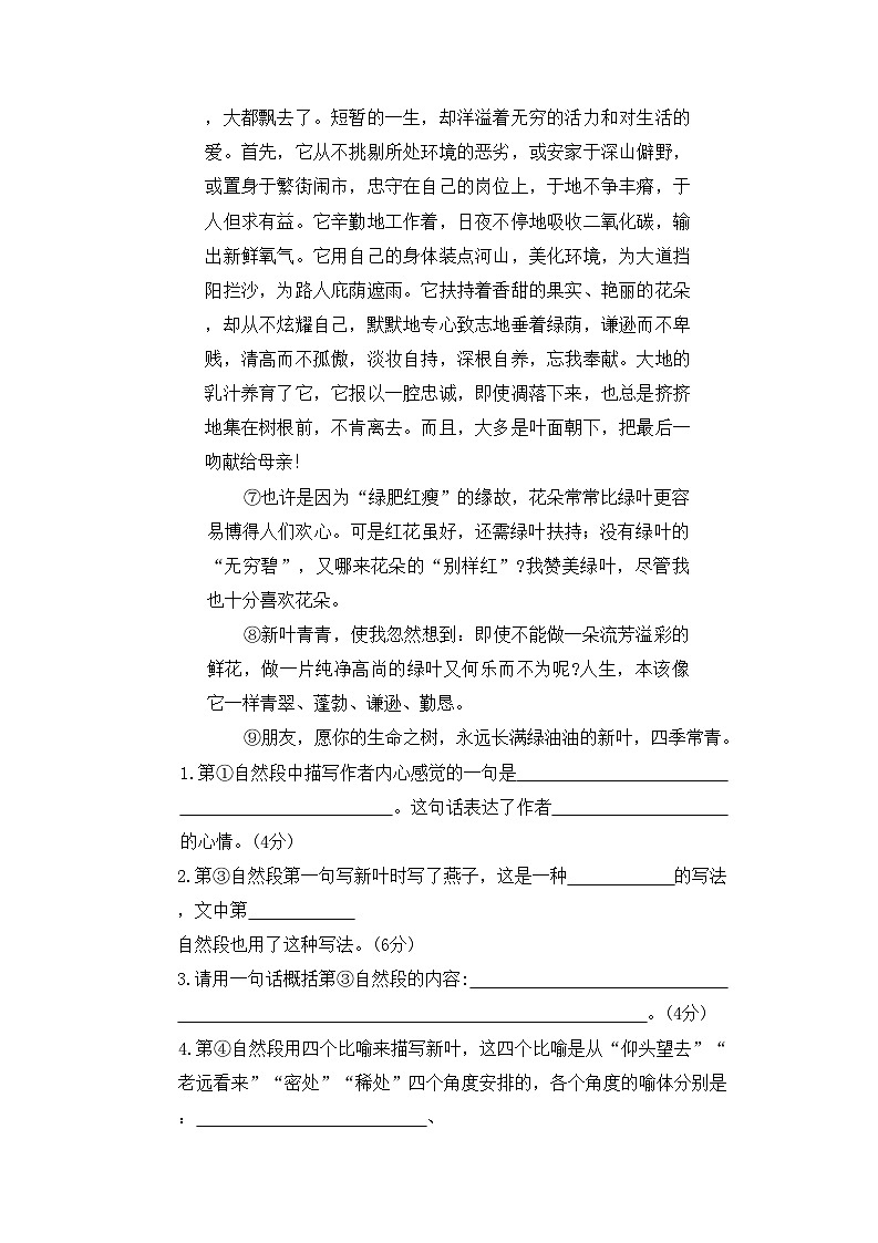 课外阅读专项训练（试题）统编版语文六年级下册02