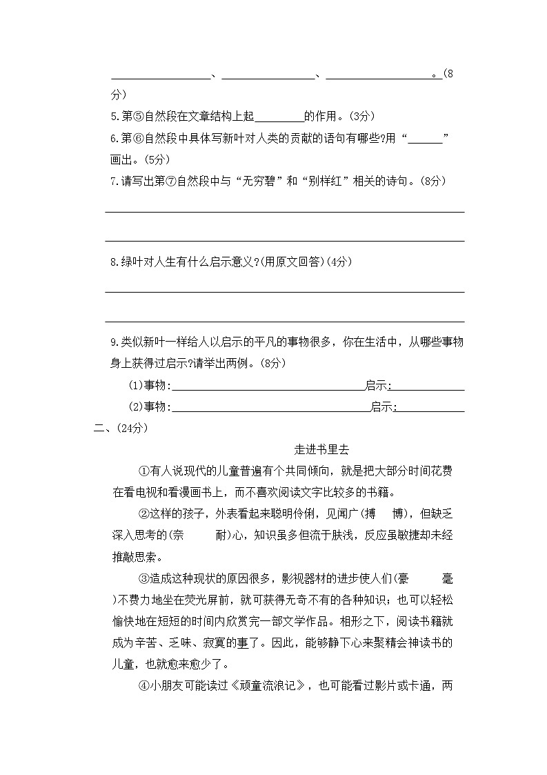 课外阅读专项训练（试题）统编版语文六年级下册03