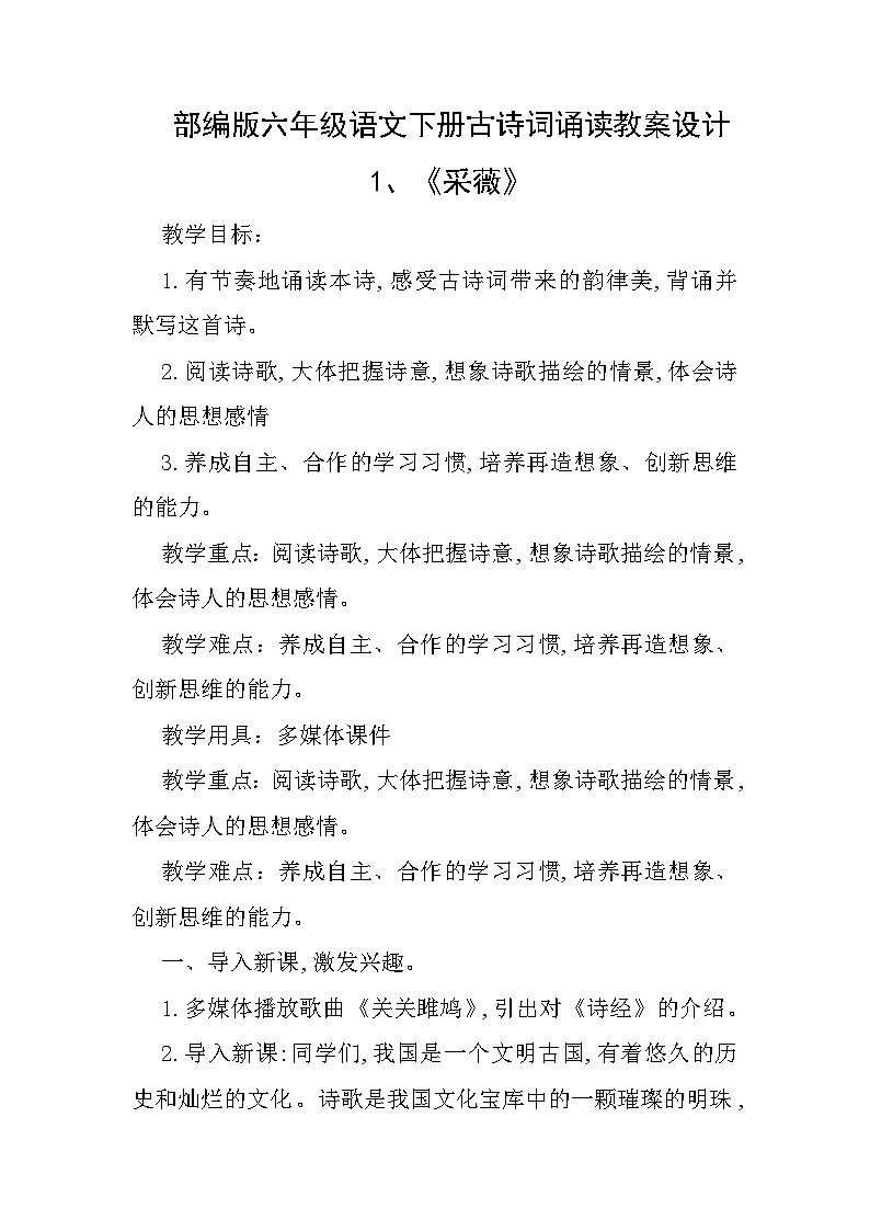 古诗词诵读（教案）六年级语文下册部编版第1页