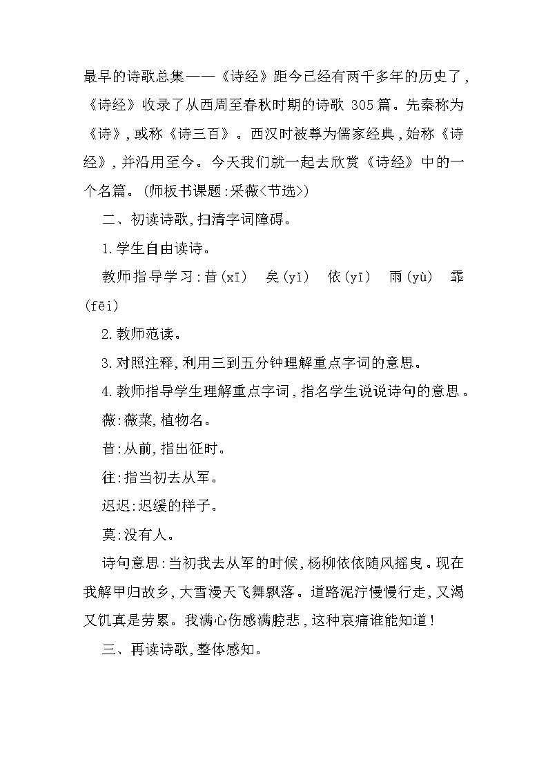 古诗词诵读（教案）六年级语文下册部编版第2页