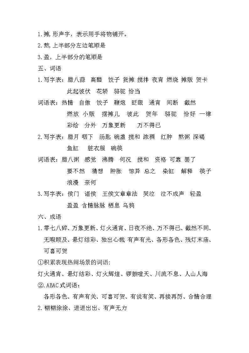 第一单元知识点梳理（素材）六年级下册语文部编版02