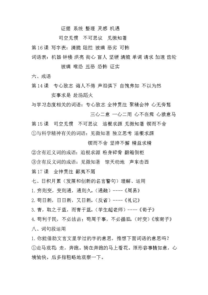 第五单元知识整理（素材）部编版语文六年级下册02